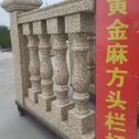连云港 黄金麻花岗岩方光栏杆花瓶柱将军柱