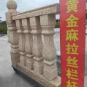 连云港 黄金麻花岗岩拉丝栏杆花瓶柱将军柱