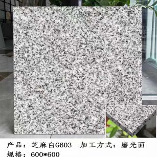 连云港芝麻白光面