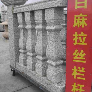 连云港 白麻花岗岩拉丝栏杆花瓶柱将军柱