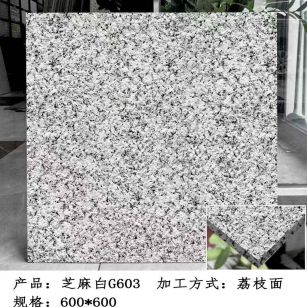 连云港芝麻白荔枝面