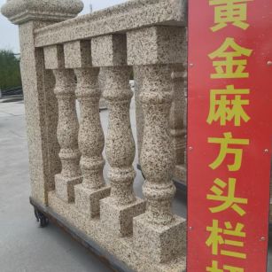 连云港 黄金麻花岗岩方光栏杆花瓶柱将军柱