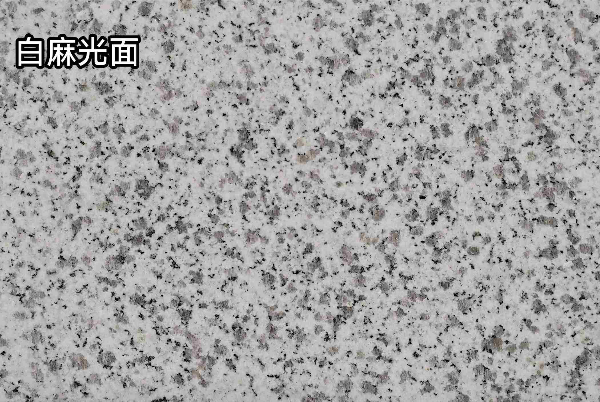 连云港白麻光面