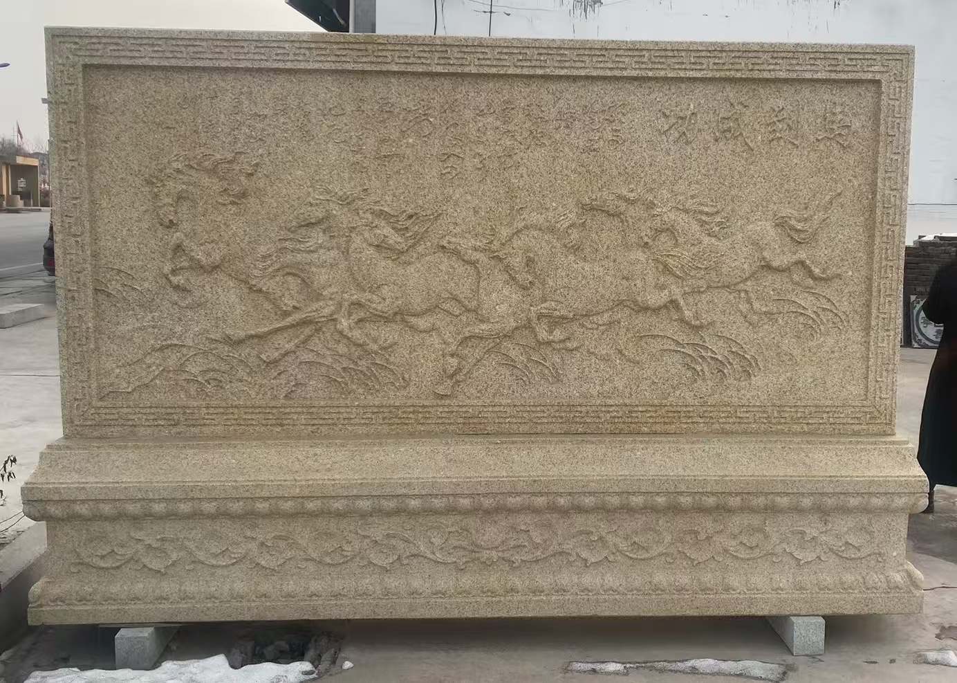 连云港 黄金麻花岗岩照壁，屏风，影壁（马到成功）