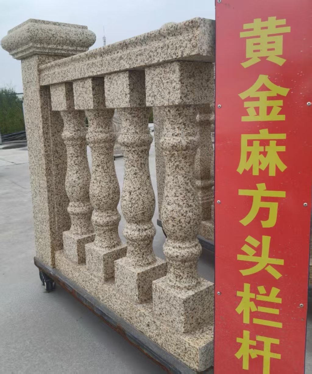 连云港 黄金麻花岗岩方光栏杆花瓶柱将军柱