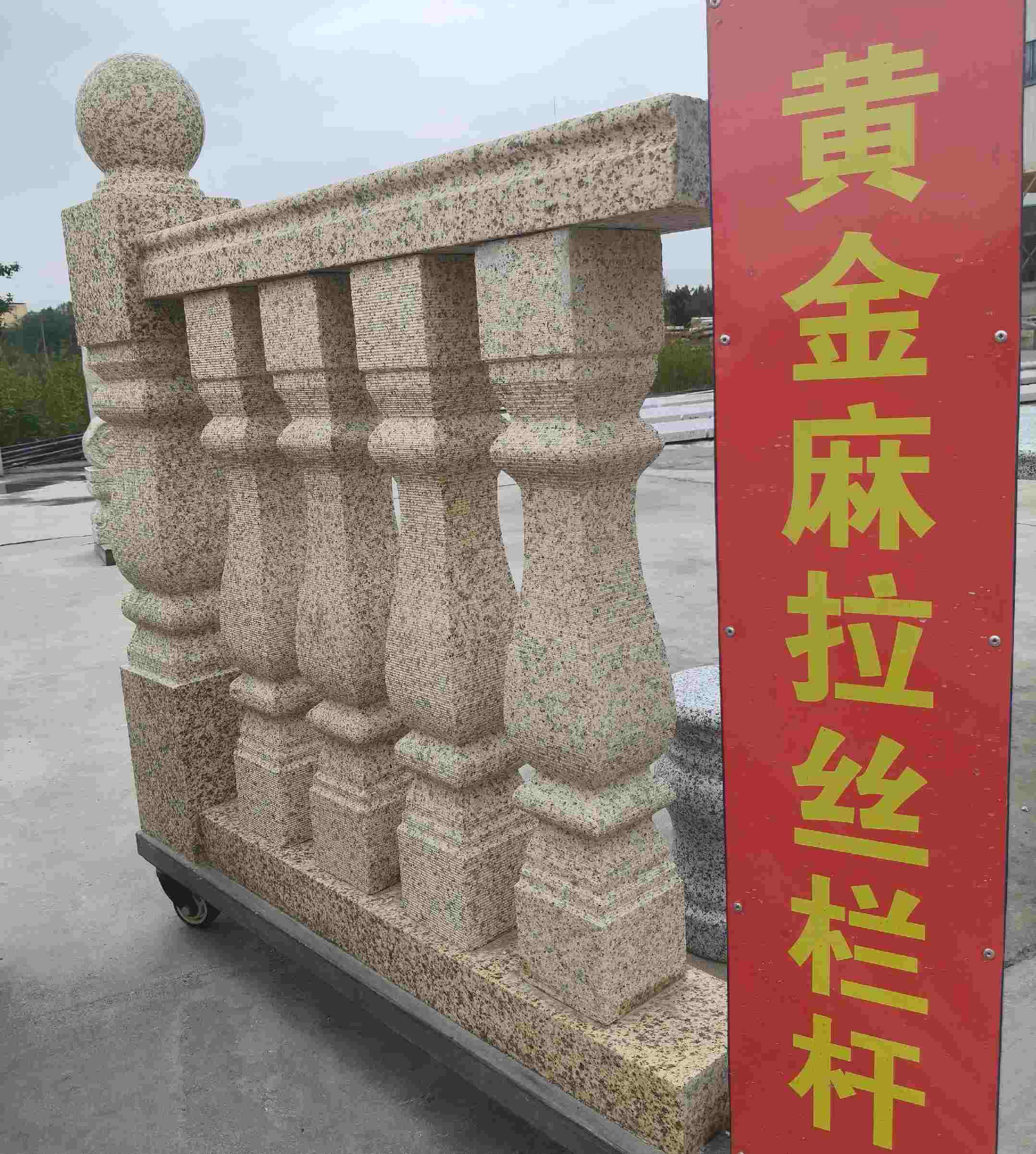 连云港 黄金麻花岗岩拉丝栏杆花瓶柱将军柱