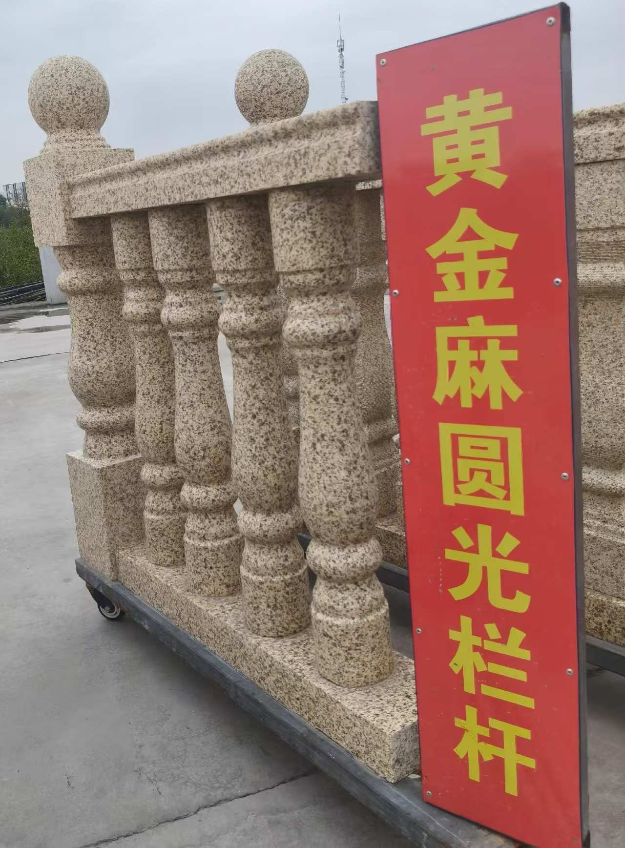 连云港 黄金麻花岗岩圆光栏杆花瓶柱将军柱