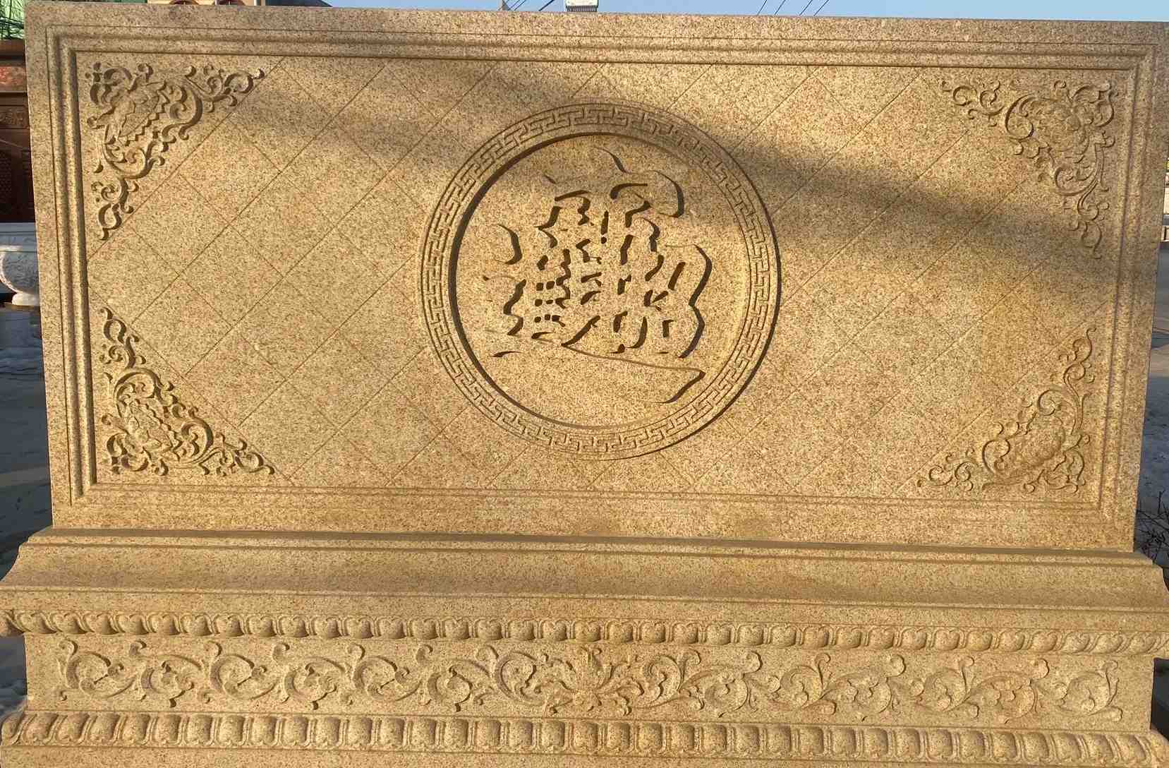 连云港 大型黄金麻花岗岩照壁，屏风，影壁（招财进宝）